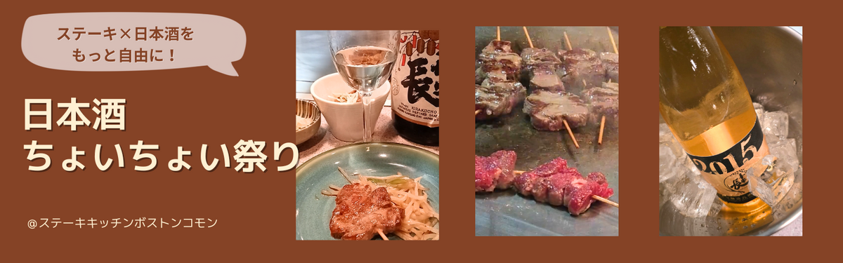 日本酒ちょいちょい祭り